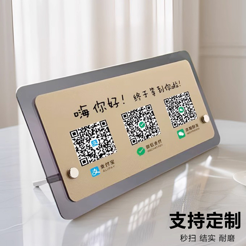 收付款二维码展示牌收银台支付宝微信商家店铺收款码加好友创意摆
