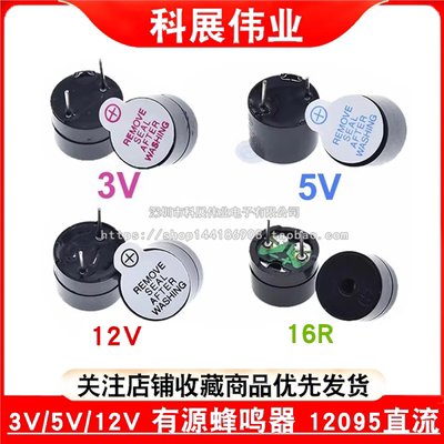 TMB 12A05 12A03 12A12一体有源蜂鸣器 3V/5V/12V 直流长声12095