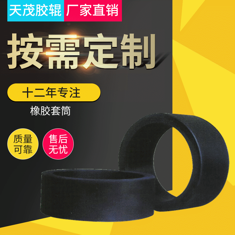 厂家批发各种橡胶套筒橡胶用保护钢卷套筒涨缩胶套耐油橡胶套筒