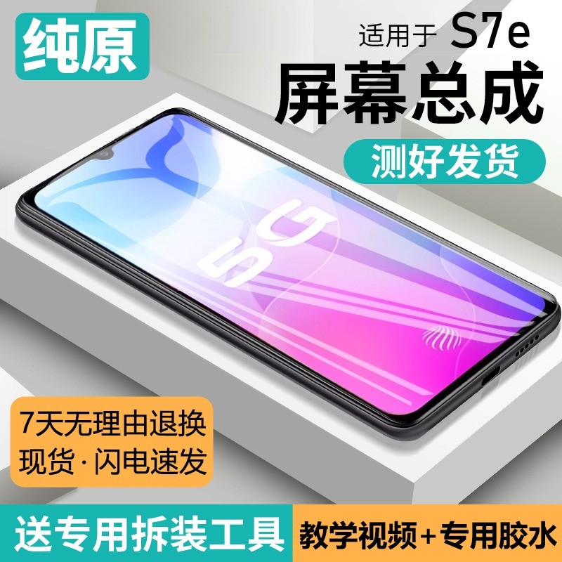 适用vivo s7屏幕总成原装带框s7e手机屏内外一体液晶显示屏S7全新