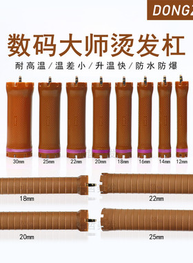 韩国原装进口Wavemaster大师烫烫发机专用杠子超轻防水可水细速热