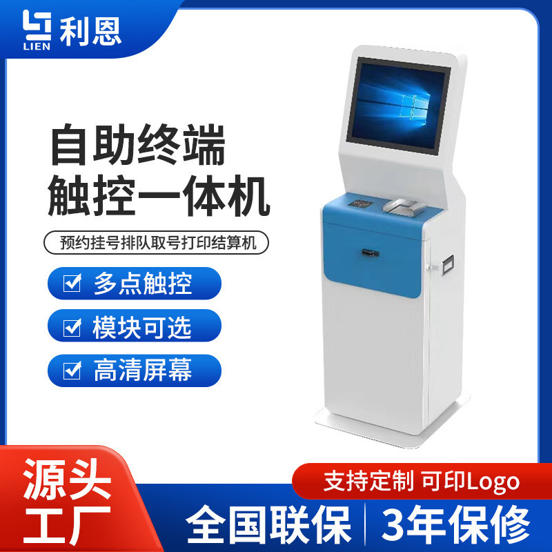 立体式自助服务触控一体机医院挂号打印机政务自助查询终端终端机
