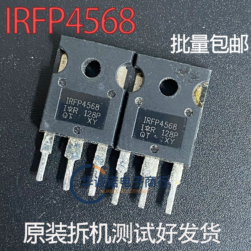 IRFP4568 三级管场效应管 原装拆机测试合格