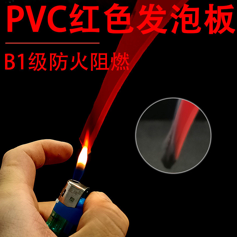 红色pvc木塑发泡板1-30mm防水材雪弗板雕刻模型diy结皮板防火批发