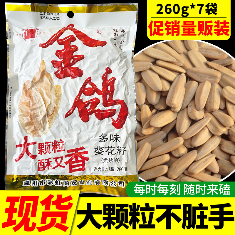陕西特产金鸽瓜子260g*5袋金鸽多味葵花籽子瓜子办公零食包邮
