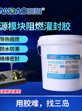 三岛SD6105锂电池驱动电源线路板灌封导热灌封胶1:1灰色绝缘硅胶