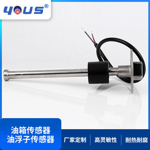 厂家油位传感器油箱传感器油浮子感应卡车油箱改装通用油浮子