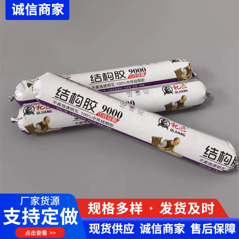 杞匠9000结构胶室内装修PVC板木饰面护墙板碳晶板等粘结填缝