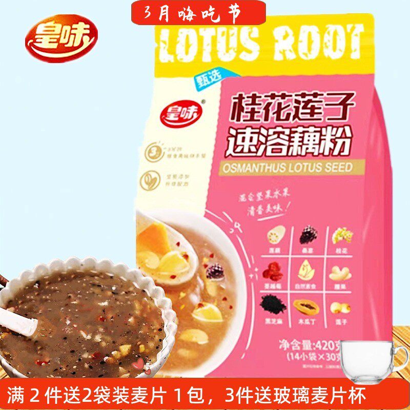 桂花莲子藕粉老牌子坚果水果即食冲泡儿童营养早餐广西桂林