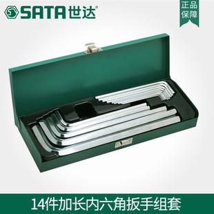 世达五金工具加长内六角扳手六棱内六方扳手内6角螺丝刀套装09143