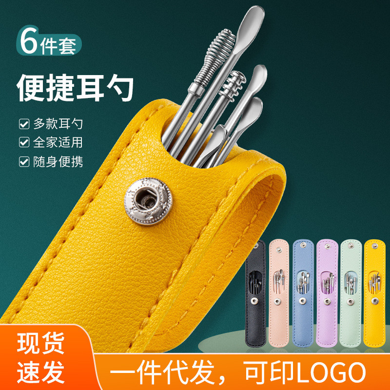 不锈钢挖耳勺皮包耳勺清洁器家用耳勺耳勺六件套采耳工具