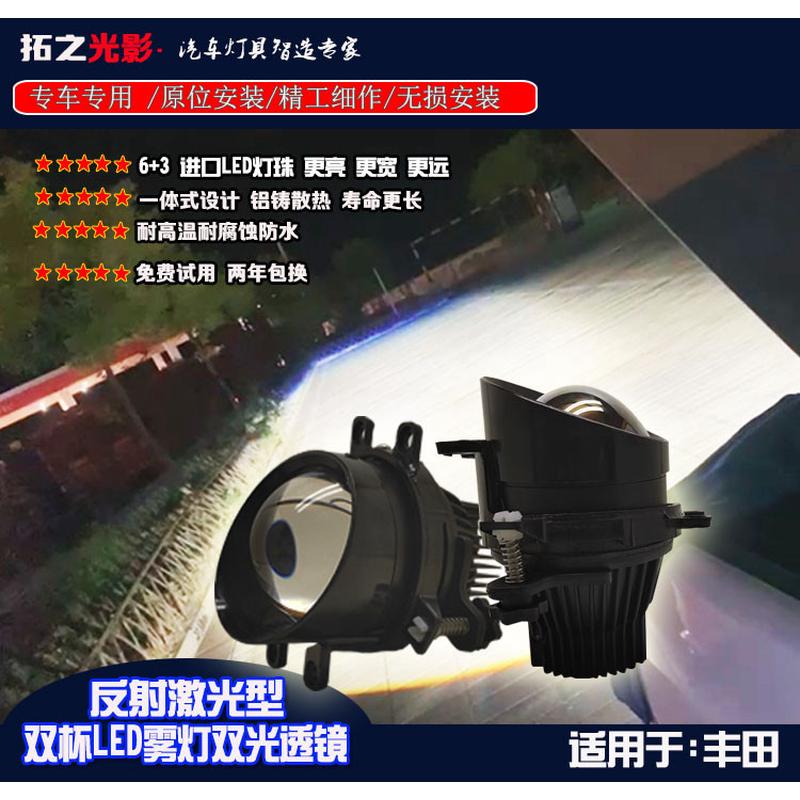 适用于雷凌凯美瑞普瑞维亚雾灯总成改装65WLED反射激光型双光透镜