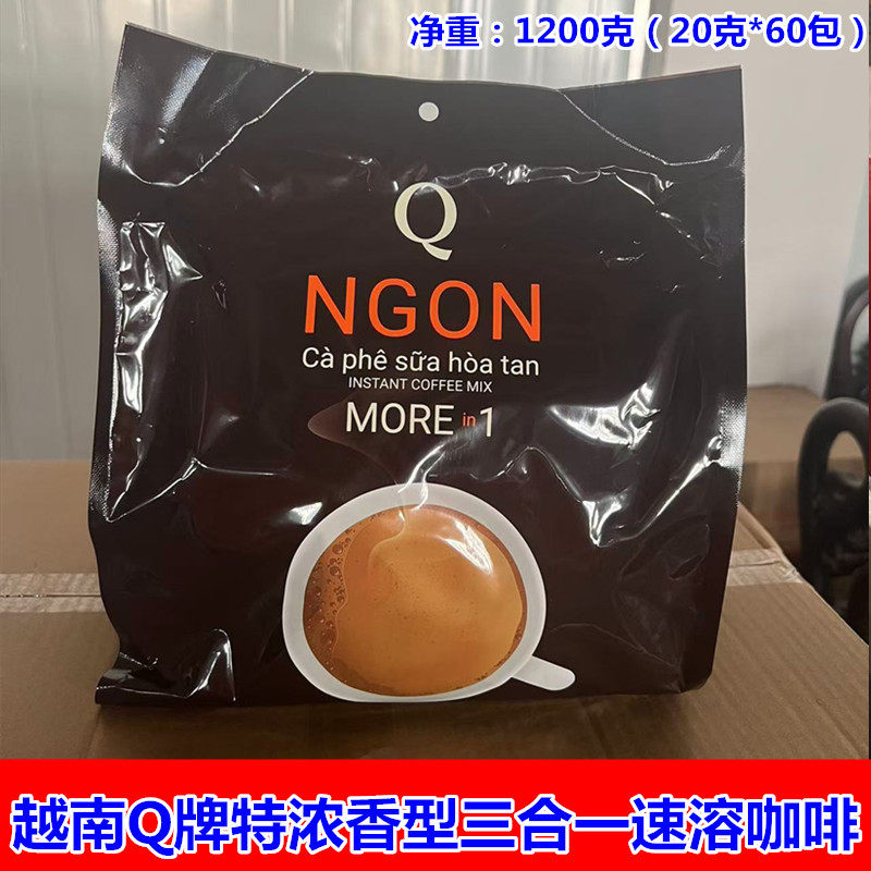 包邮/越南Q牌qcafe咖啡三合一速溶特浓香浓Ngon咖啡1200克/60包