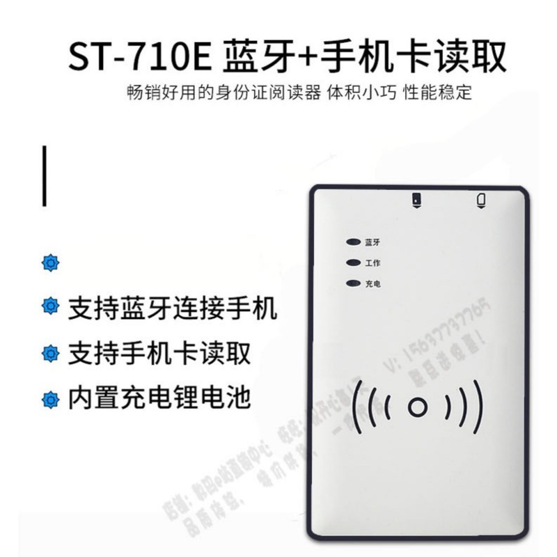 信通ST710E/760-B H移动联通电信身份阅读器读卡写卡器识别仪