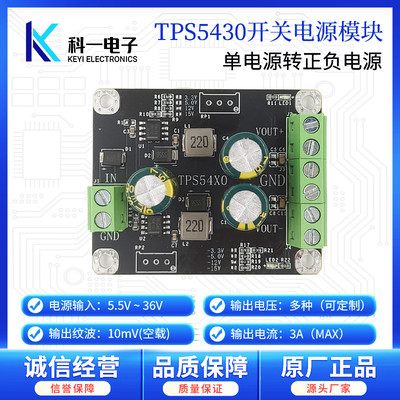 TPS5430开关稳压 单转正负双 DC-DC电源模块 低纹波 3.3V5V12V15V