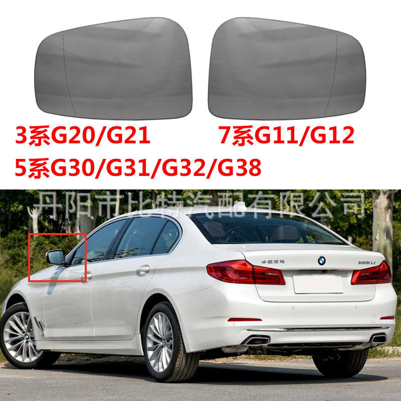 适用宝马357系G11G12G20G30G32G38镜片倒车后视镜玻璃加热