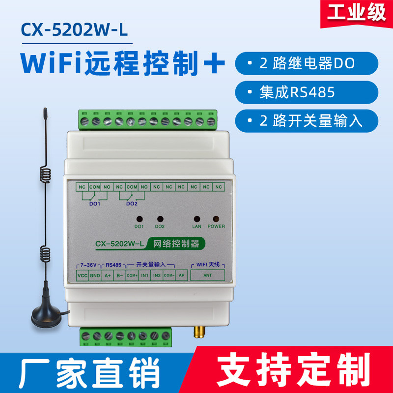 科星2路网络rj45局域网tcp继电器控制器板开关量输入输出dodi