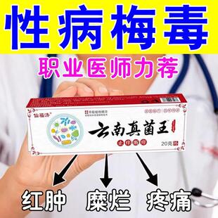 性病克星一扫光私处瘙痒生殖疱红肿疹红斑疙瘩水泡糜烂止痒抑菌膏