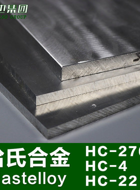 哈不锈钢板合金hc276氏薄厚板hc4钢板hc22合金板b2合金钢板零切板
