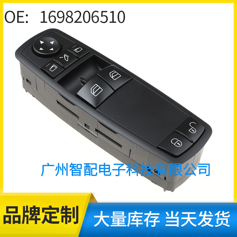 适用奔驰2011-2012A级W169车窗玻璃升降开关电动窗开关1698206510