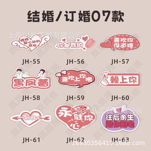 30九结婚手举牌我们结婚pvc异形手持拍照道具kt板啦广告牌氛围牌