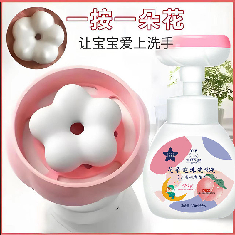 儿童花朵洗手液免洗家用洗手液补充液花瓣宝宝泡沫洗手液代发