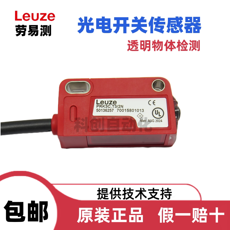 PRK3C.A3/2N劳易测LEUZE传感器T3/6G PRK3CL1.T3/2T 200 4T 6T-M8