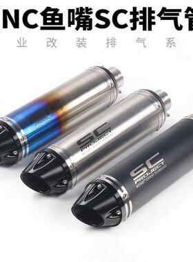 摩托车春风450SR ZX6R CB400 R1 GSX750GSX1000R改装SC炸街排气管