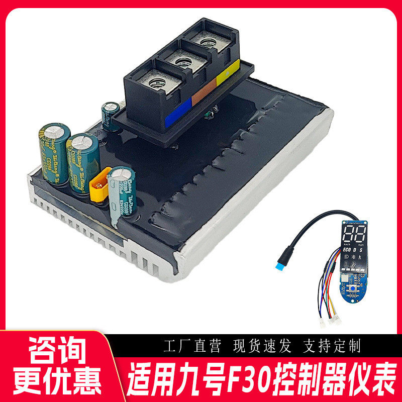 适用九号纳恩博电动滑板车F20/F25/F30/F40显示屏蓝牙仪表控制器