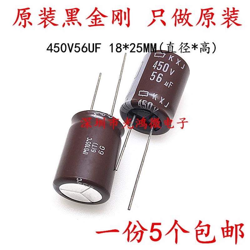 日本化工 进口铝电解电容 450v56uf 18*25MM黑金刚KXJ 高频长寿命