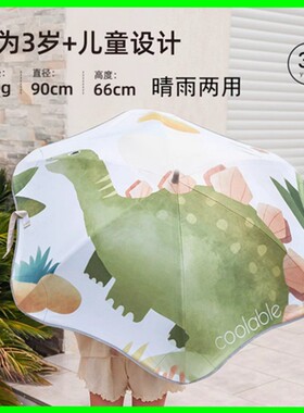 coolable儿童雨伞防紫外线防晒男女宝宝幼儿园学生晴雨两用遮阳伞