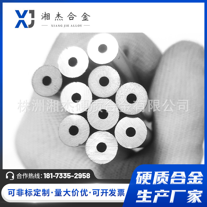 株洲硬质合金孔棒带孔合金棒 空心空心棒管材 单直孔钨钢钨钢管