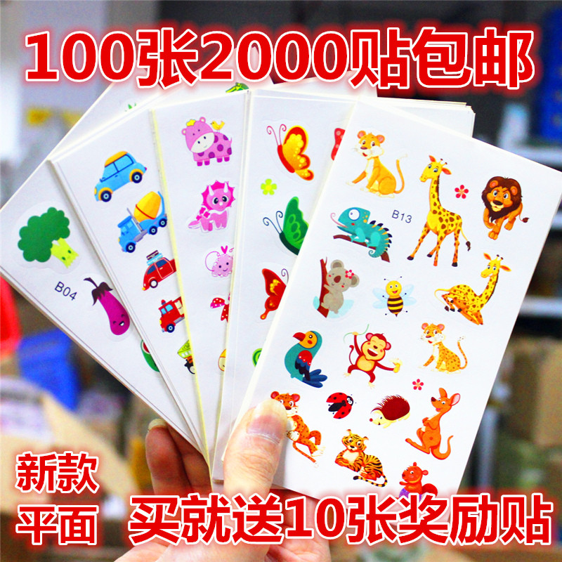 儿童贴纸 卡通贴画纸质贴幼儿园男女孩奖励粘贴宝宝 100张包邮
