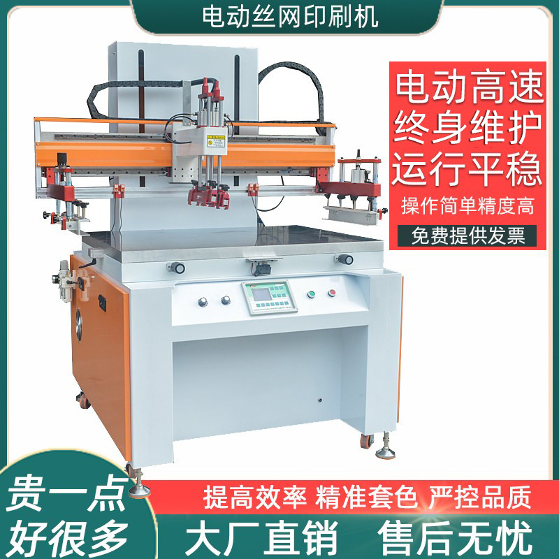 大型电动丝印机伺服电机精密无纺布塑料牛皮纸玻璃平面丝网印刷机