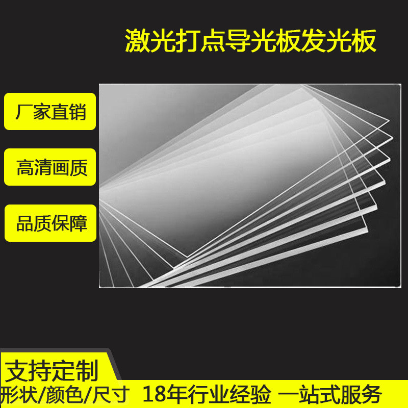 led超薄雕刻导光板激光打点扩散发光板亚克力划线高亮背光源