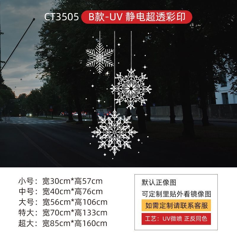h*圣诞节装饰场景布置窗贴创意雪花装扮窗花店铺橱窗静电玻璃门贴