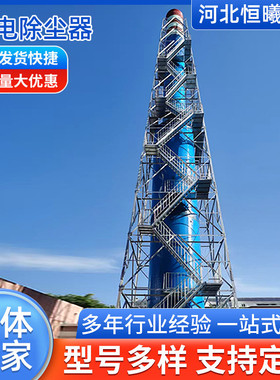 湿电除尘器静电除烟装置高压湿式静电除尘除雾器工业高压除尘厂家