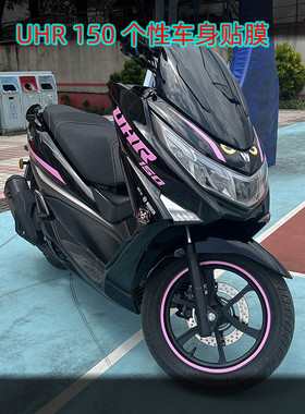 适用豪爵UHR150改装配件车身字母贴防水粉色贴花拉花轮毂贴膜紫色
