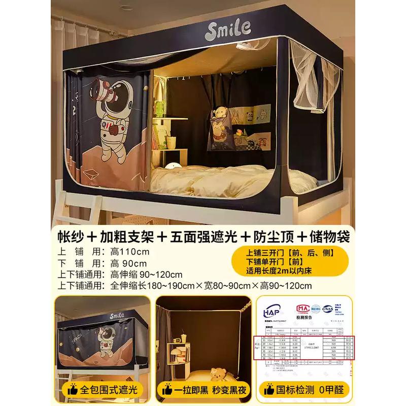 全封闭强遮光蚊帐学生宿舍床帘床幔寝室上下铺专用单人高级一体式