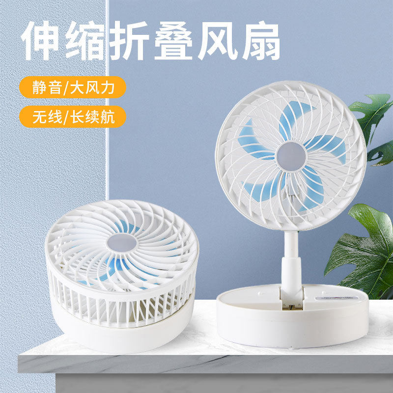 创意可伸缩折叠充电风扇家用桌面USB大风力风扇便携式静音小风扇