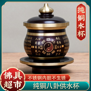 道家八卦铜供水杯佛道仙净水杯供奉供佛供杯佛前圣水杯财神