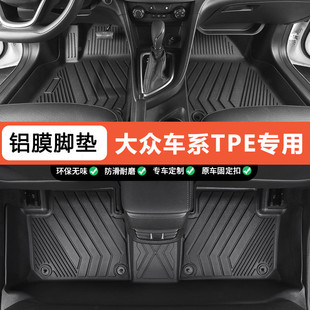 大/众浩纳辉昂普桑宝来桑塔纳尚酷速腾探歌影岳X途安昂tpe脚垫