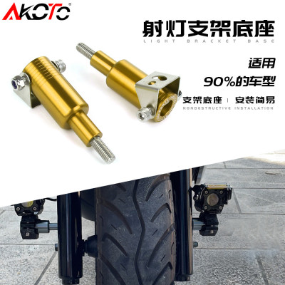 适用力刻318 龙嘉 vmax300 UY125 USR125 改装射灯支架底座码配件