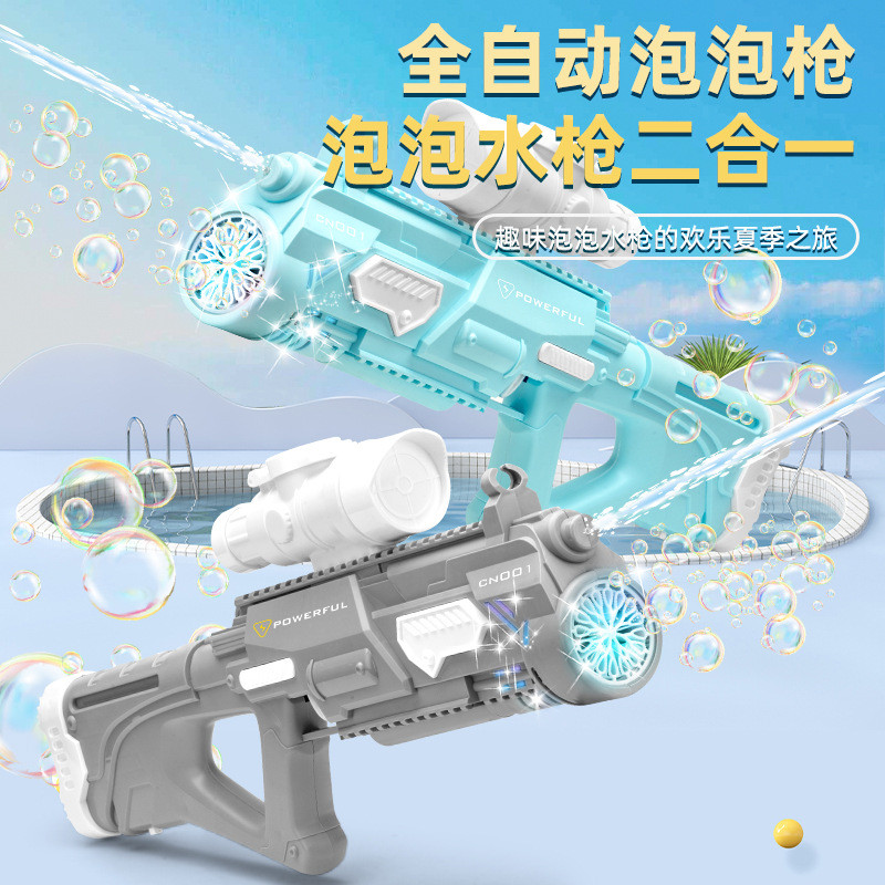 新款网红大号电动连发双合一全自动泡泡水枪夏季儿童户外玩具