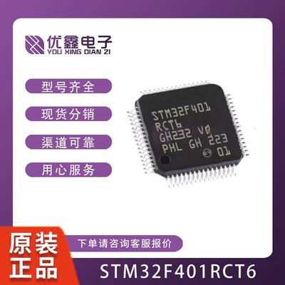 STM32F401RCT6 LQFP64 单片机 原装正品 微控制器 STM32F401R