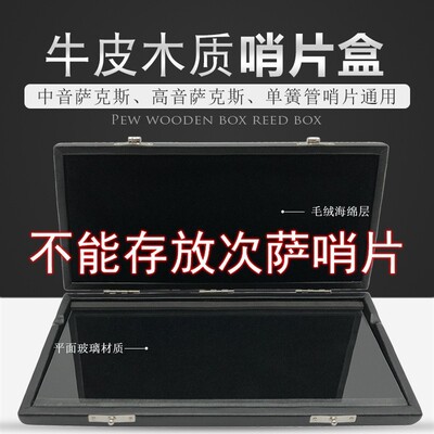 中音高音萨克斯哨片夹十支盒黑管单簧管哨片收纳盒子牛皮哨片包
