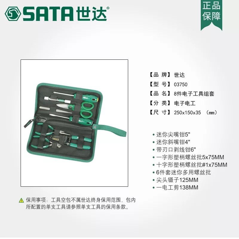 sata世达工具8件套03750组合螺丝刀电工尖嘴钳剪电子维修工具套装