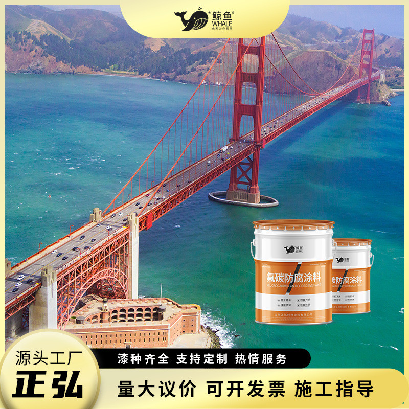 工业金属候光耐罩氟碳漆工程钢结构户外栏杆防腐锈耐晒氟碳面漆