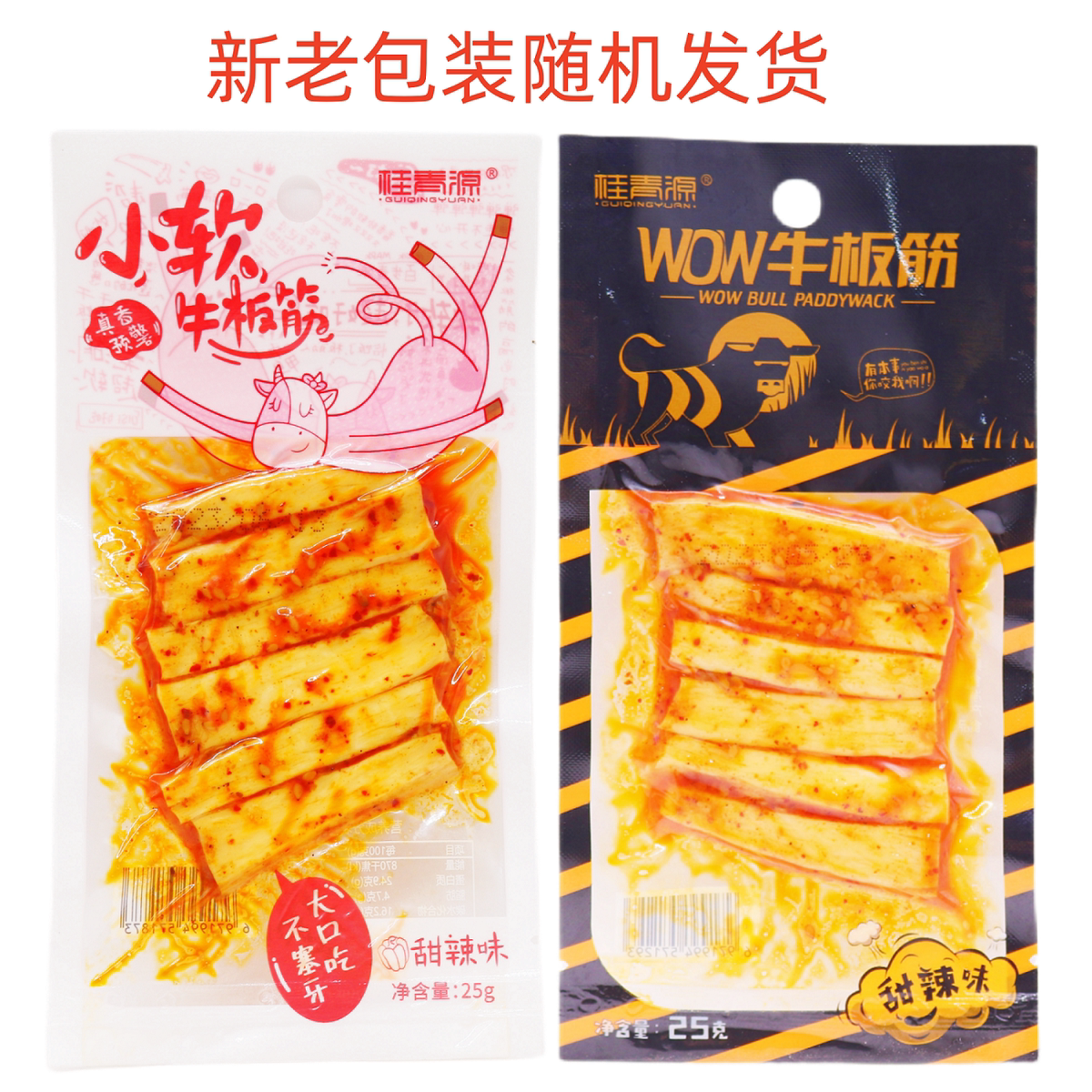 速发桂青源wow牛板筋香辣味超同款手撕大块甜辣商宿舍休闲25g袋零