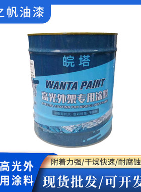 皖塔牌油漆中黄大红黑色白色中灰各色高光钢管油漆外架专用油漆